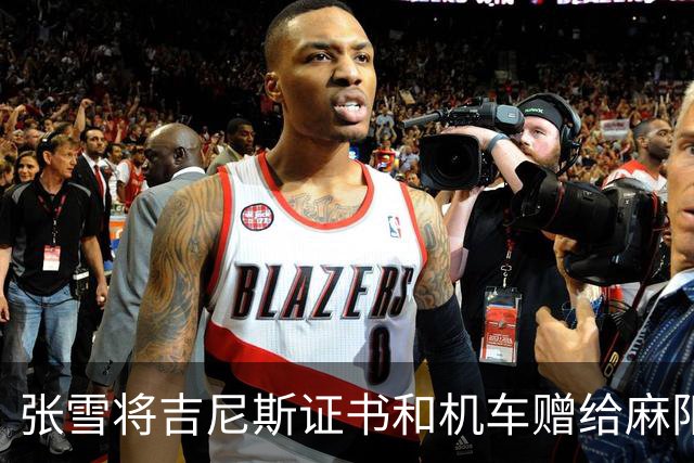 张雪将吉尼斯证书和机车赠给麻阳县委书记，叮嘱“不要挂闲鱼”，书记回应